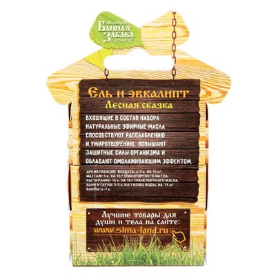 Набор "Ель и эвкалипт": 2 эфирных аромамасла по 15 мл - фото 2074267