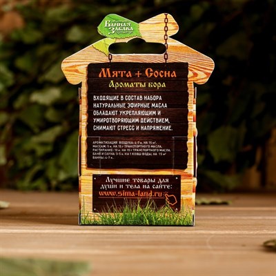 Набор "Мята и сосна": 2 эфирных аромамасла по 15 мл - фото 2074269