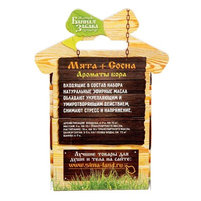 Набор "Мята и сосна": 2 эфирных аромамасла по 15 мл - фото 2074271