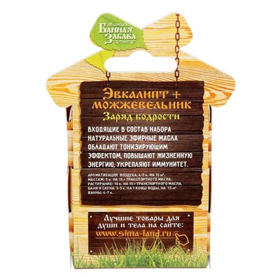Набор "Эвкалипт и можжевельник": 2 эфирных аромамасла по 15 мл - фото 2074279