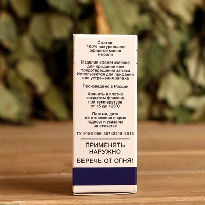 Эфирное масло "Нероли", флакон-капельница, аннотация, 10 мл - фото 2074281