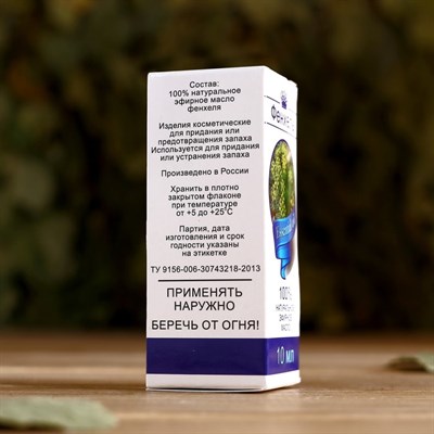 Эфирное масло "Фенхель", флакон-капельница, аннотация, 10 мл - фото 2074296