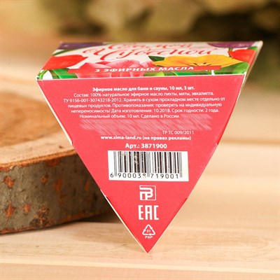 Набор эфирных масел "От всего сердца!", 3 шт. по 10 мл - фото 2074395