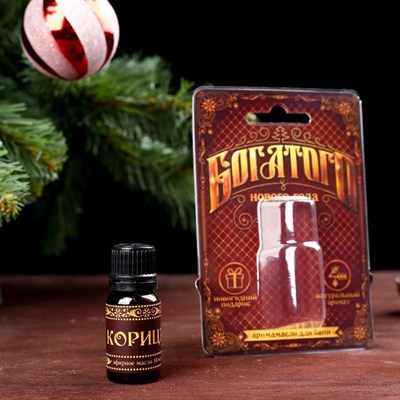 Аромамасло для бани "Богатого Нового года!", с ароматом корицы,10 мл - фото 2074412
