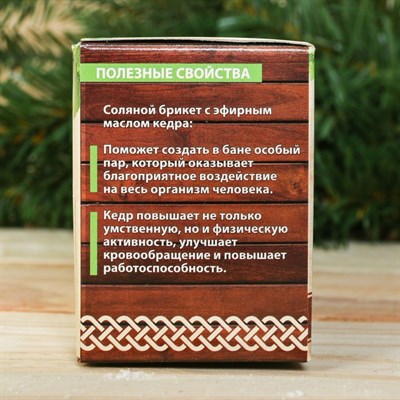 Соляной брикет для бани "Лёгкого пара", 4 шт. с ароматом кедра - фото 2074466