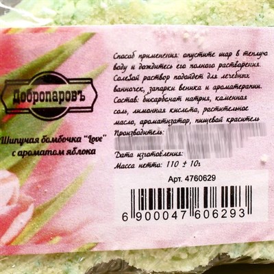 Шипучая бомбочка "Love" с ароматом яблока, зелёная - фото 2074593