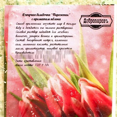 Шипучая бомбочка "Пироженка" с ароматом яблока, зелёная - фото 2074608