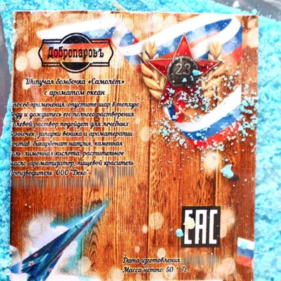 Шипучая бомбочка "Самолет" с ароматом океан, голубая - фото 2074614