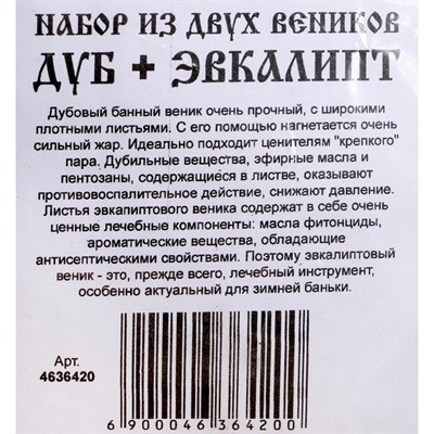 Набор веников для бани Дуб ЭКСТРА + эвкалиптовый - фото 2074762