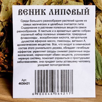 Веник для бани ИЗ ЛИПЫ - фото 2074765