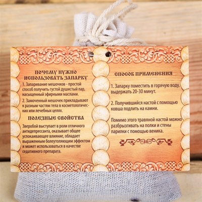 Запарка в баню "Доброго здоровья!" - фото 2074831