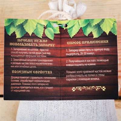 Запарка в баню "Душистого пара" - фото 2074835