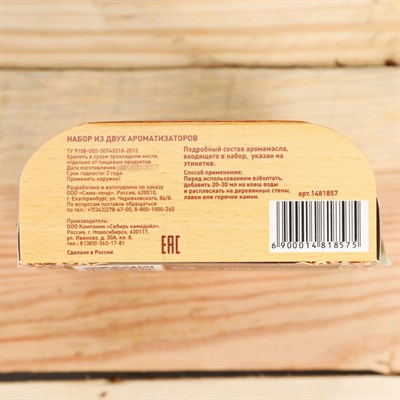 Набор "Дух тайги": 2 ароматизатора 100мл - фото 2074892