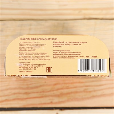 Набор "Сибирское здоровье": 2 ароматизатора 100мл - фото 2074901