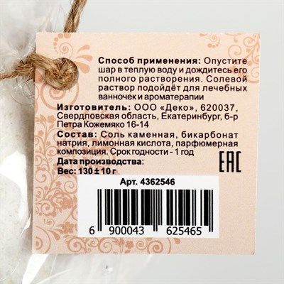 Бурлящий шар "Мой выбор" с Илецкой солью какао, 140 г - фото 2075008