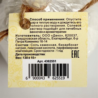 Бурлящий шар "Мой выбор" с Илецкой солью банан, 140 г - фото 2075023