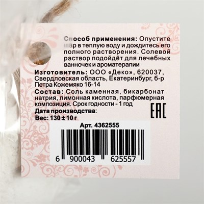 Бурлящий шар "Мой выбор" с Илецкой солью роза, 140 г - фото 2075035