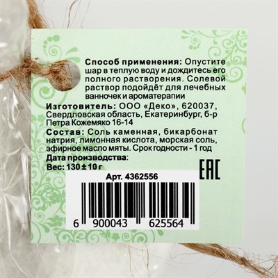 Бурлящий шар "Мой выбор" на основе Илецкой соли с эфирным маслом мяты и добавлением морской соли, 140 г - фото 2075038