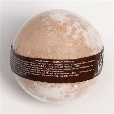 Бурлящий шар для ванны "Кафе красоты" "Кофейно-шоколадный сорбет", 120 г - фото 2075048