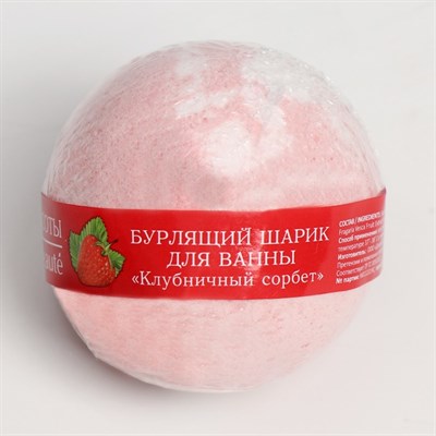 Бурлящий шар для ванны "Кафе красоты" "Клубничный сорбет", 120 г - фото 2075049