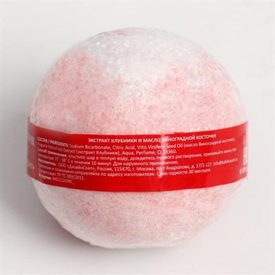 Бурлящий шар для ванны "Кафе красоты" "Клубничный сорбет", 120 г - фото 2075051