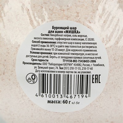 Бурлящий шар для ванн "Мишка", 60 г - фото 2075069
