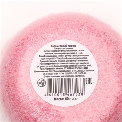 Бурлящий шар для ванн "Карамельный пончик",  60 г - фото 2075089