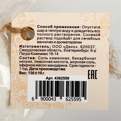 Бурлящий шар "Мой выбор" на основе Илецкой соли с эфирным маслом мандарина и добавлением морской соли, 140 г - фото 2075099