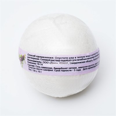 Бурлящий шар "Мой выбор" на основе Илецкой соли с эфирным маслом шалфея и добавлением морской соли, 140 г - фото 2075104