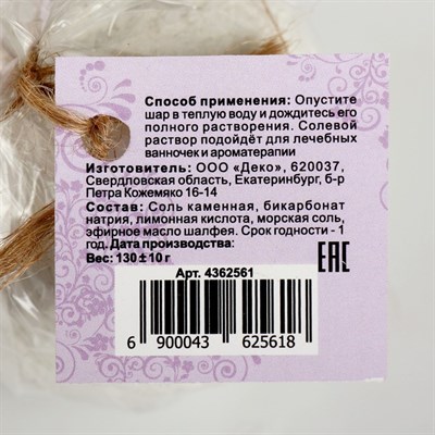 Бурлящий шар "Мой выбор" на основе Илецкой соли с эфирным маслом шалфея и добавлением морской соли, 140 г - фото 2075105