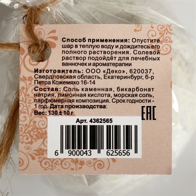 Бурлящий шар "Мой выбор" на основе Илецкой соли, какао, 140 г - фото 2075117