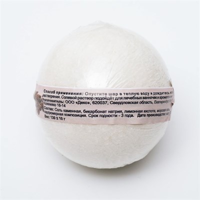 Бурлящий шар "Мой выбор" на основе Илецкой соли, кофе, 140 г - фото 2075119