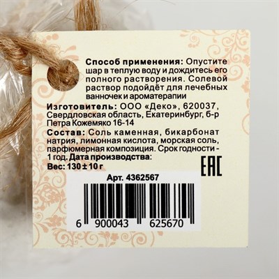 Бурлящий шар "Мой выбор" на основе Илецкой соли, печенье, 140 г - фото 2075123