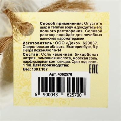 Бурлящий шар "Мой выбор" на основе Илецкой соли, банан, 140 г - фото 2075132