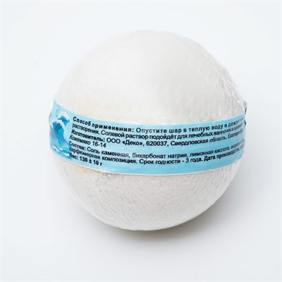 Бурлящий шар "Мой выбор" на основе Илецкой соли, морской бриз, 140 г - фото 2075140
