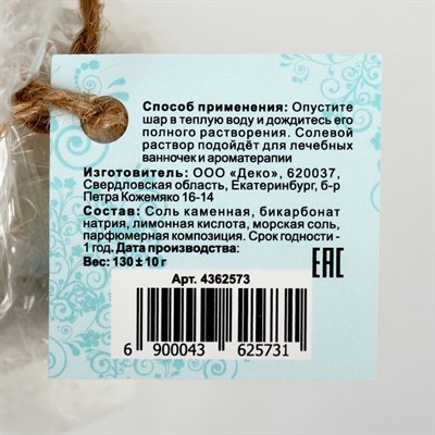 Бурлящий шар "Мой выбор" на основе Илецкой соли, морской бриз, 140 г - фото 2075141