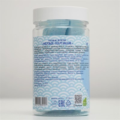 Бурлящие сердечки "Морское погружение" с морской солью 175 гр. - фото 2075230