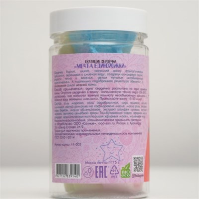 Бурлящие сердечки "Мечта единорожки".  175 гр. - фото 2075232