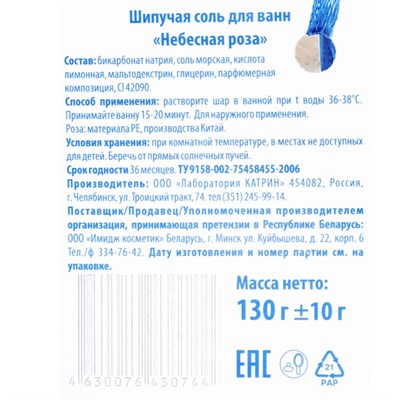 Бурлящий шар для ванны с пеной "Небесная роза", 130 г - фото 2075271