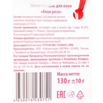 Бурлящий шар для ванны с пеной "Алая роза", 130 г - фото 2075273