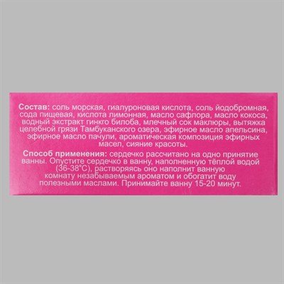 Бурлящие сердечки "Омоложение" с гиалуроновой кислотой 20 гр. - фото 2075283