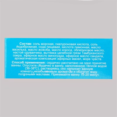 Бурлящие сердечки "Шелковая кожа" с гиалуроновой кислотой 20 гр. - фото 2075297