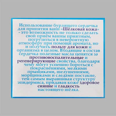 Бурлящие сердечки "Шелковая кожа" с гиалуроновой кислотой 20 гр. - фото 2075298