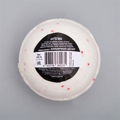 Шарик-Десерт для ванн Берегиня "Клубничный десерт", 130 г - фото 2075315