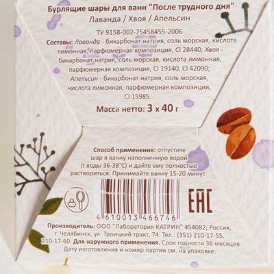 Набор бурлящих шаров для ванн Happy "После трудного дня", 3*40 г - фото 2075362