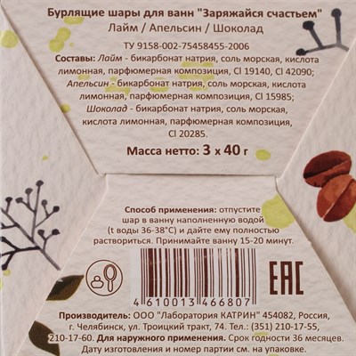 Набор бурлящих шаров для ванн Happy "Заряжайся счастьем", 3*40 г - фото 2075367