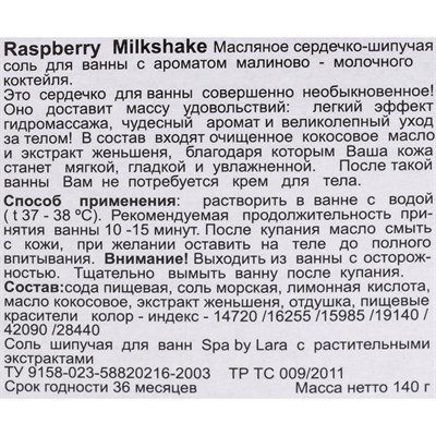 Бомбочка для ванн шипучая Spa by Lara "Сердечко" с растительными экстрактами , 140 г МИКС - фото 2075381