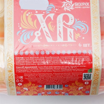 Гейзер для ванн «Христос Воскресе», яйца гейзеры 6 шт., «Бизорюк», 330 г. - фото 2075472