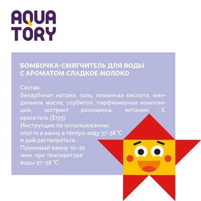 Бомбочка-смягчитель для воды Aquatory "Сладкое молоко", 1+, 70 г - фото 2075486