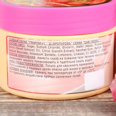 Солевой скраб "Грейпфрут", 8 марта 250 мл - фото 711291